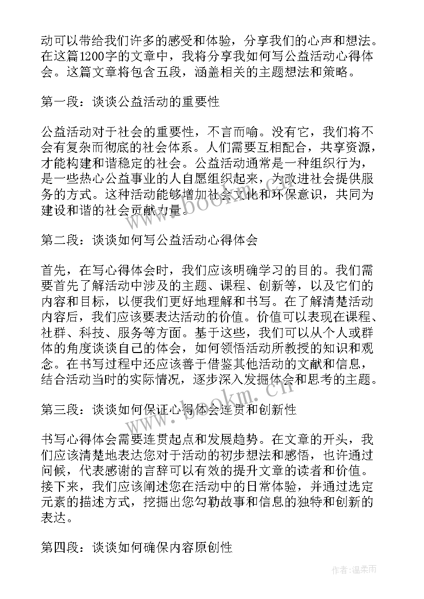 2023年寒假公益实践心得 公益活动心得体会(优质5篇)