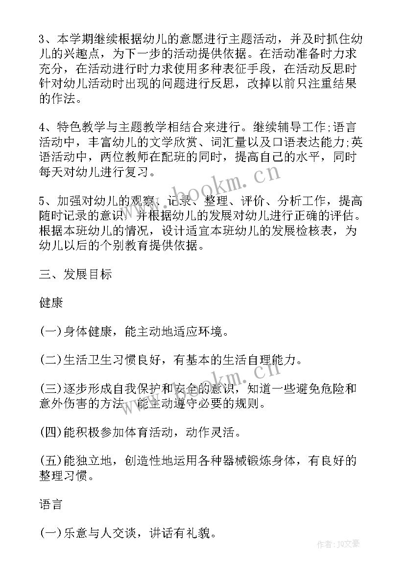 幼儿园学期计划书写难点分析(模板8篇)