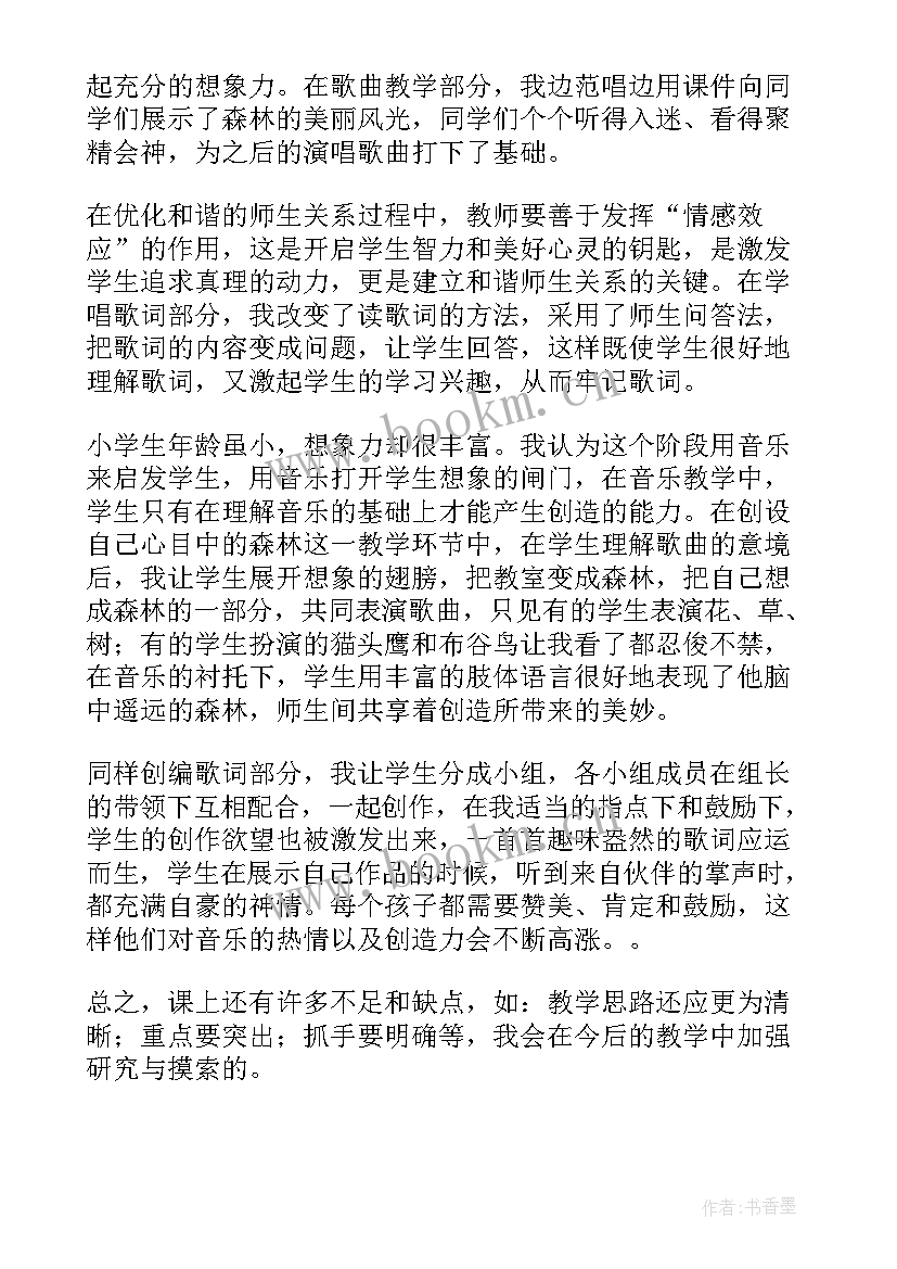 最新接力出版社小学音乐 小学音乐教学反思(实用6篇)