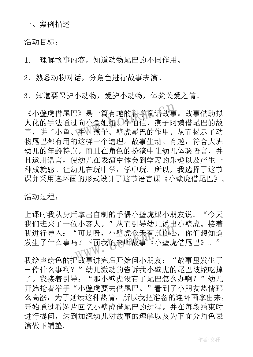 幼儿园观察记录教学反思 幼儿园教学反思(大全7篇)