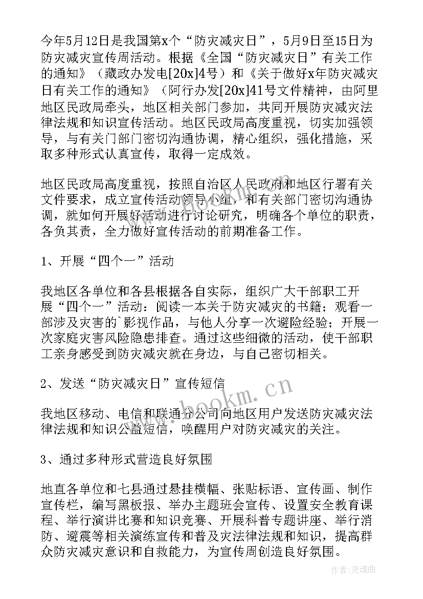 防灾减灾教育活动教案小班 防灾减灾活动方案(模板7篇)