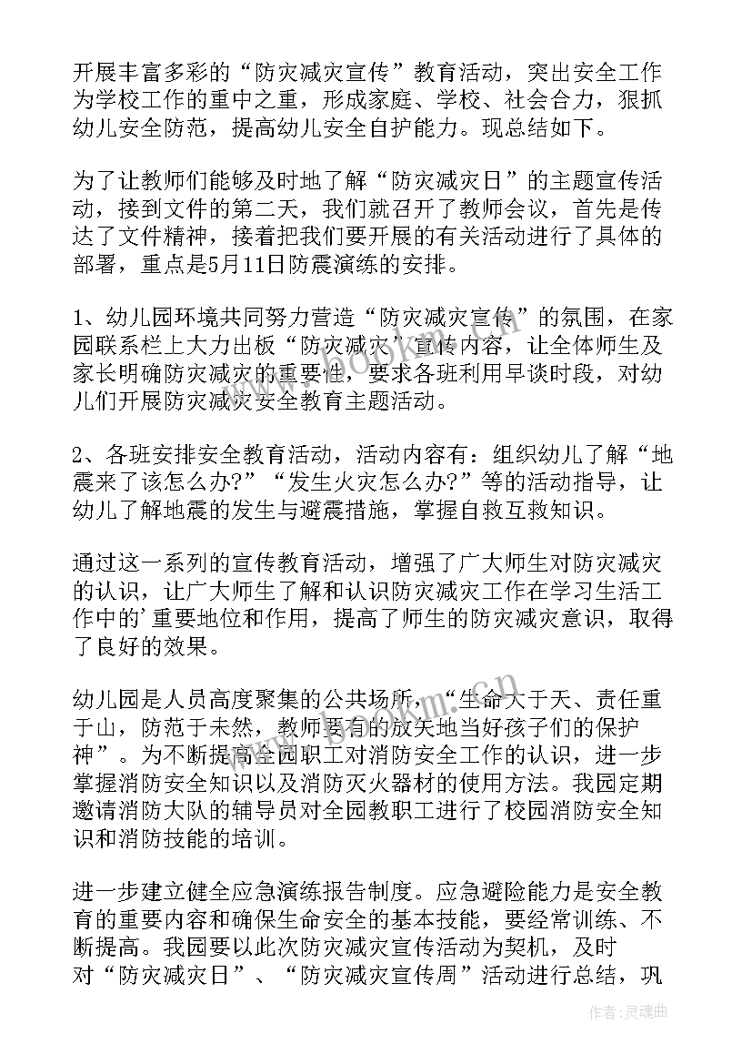 防灾减灾教育活动教案小班 防灾减灾活动方案(模板7篇)