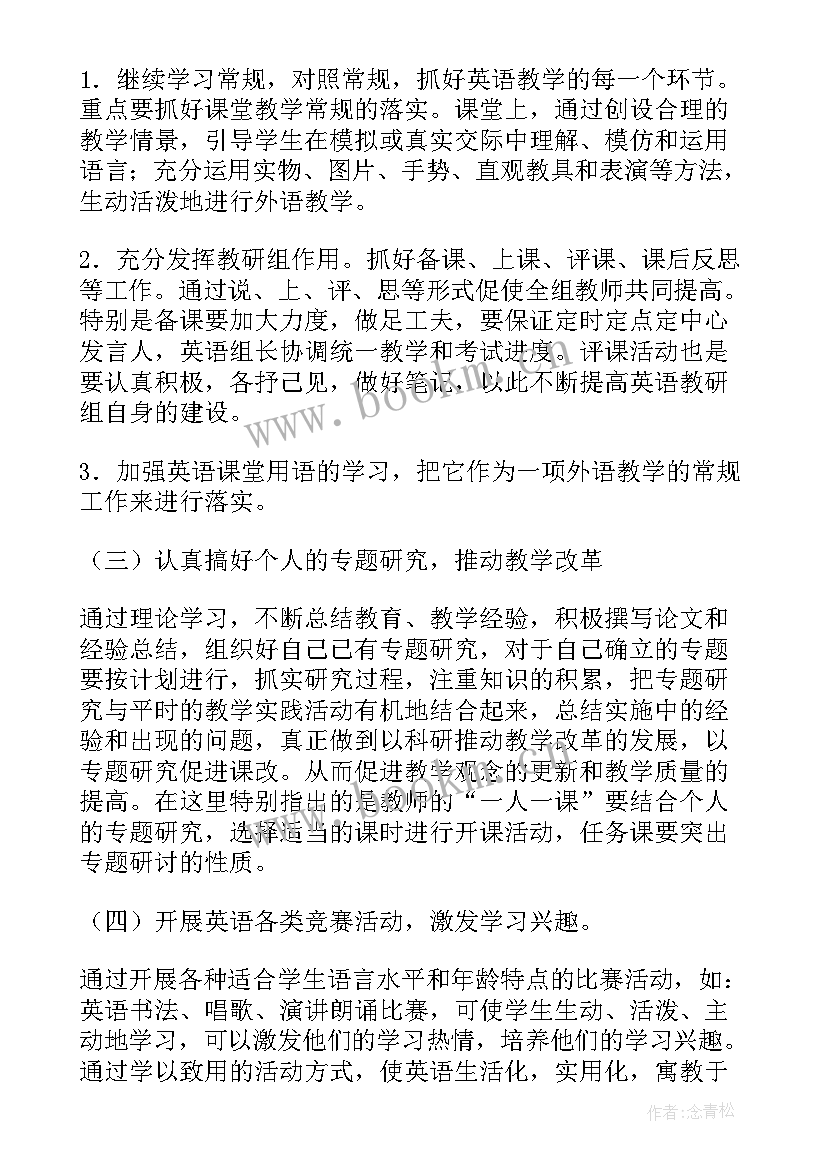 2023年至第一学期教研计划 学年度第一学期高中化学教研组工作计划(优质5篇)