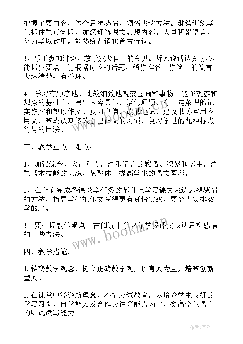 苏教版六年级语文教研计划 苏教版六年级语文教学计划(汇总9篇)