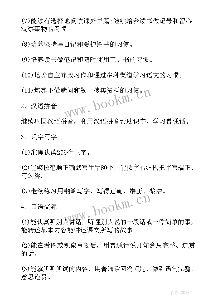 苏教版六年级语文教研计划 苏教版六年级语文教学计划(汇总9篇)