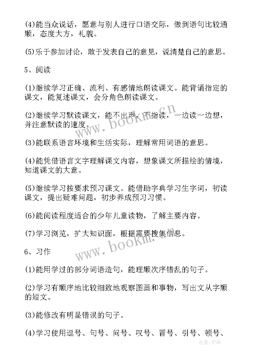 苏教版六年级语文教研计划 苏教版六年级语文教学计划(汇总9篇)