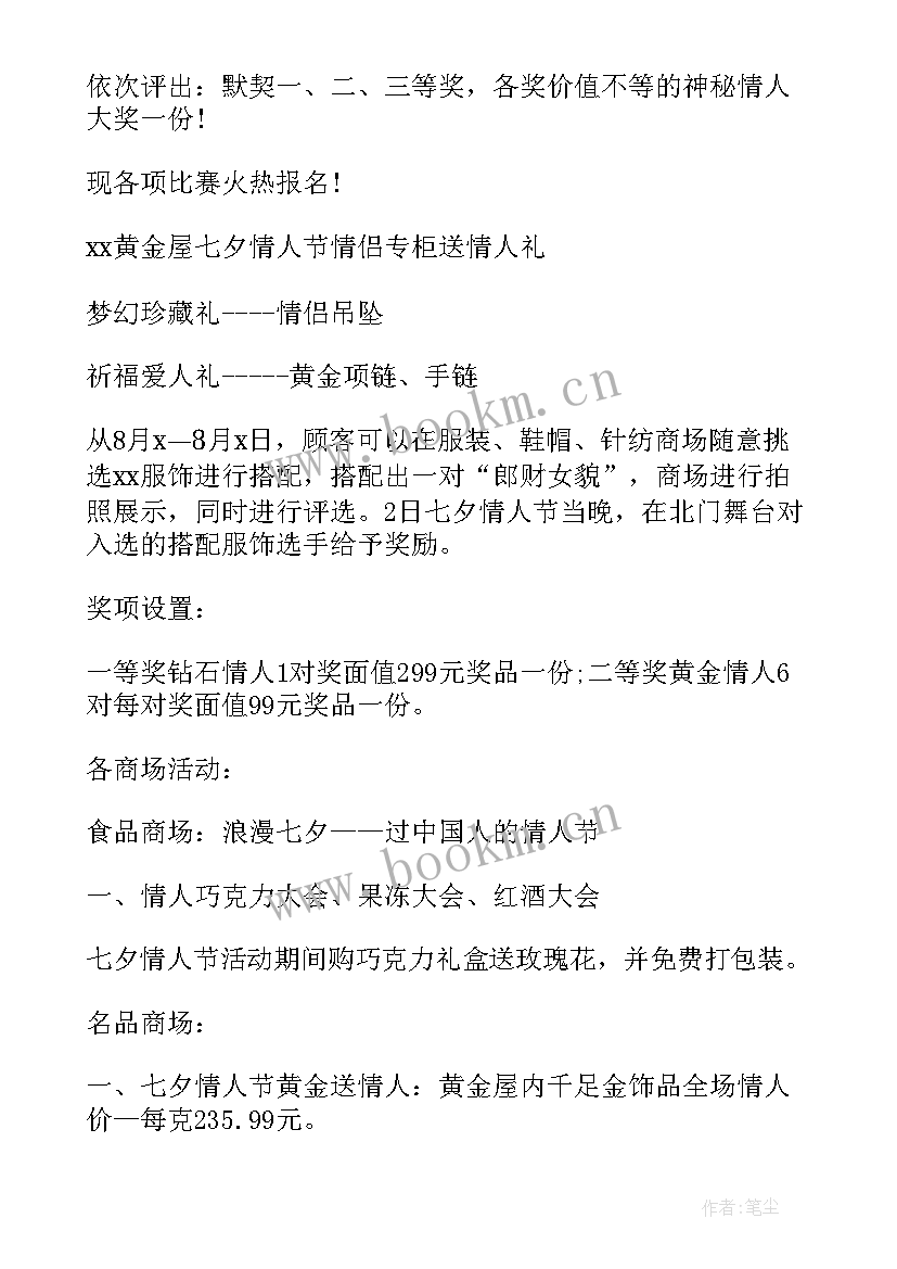 电商节活动策划 七夕促销活动方案(大全6篇)