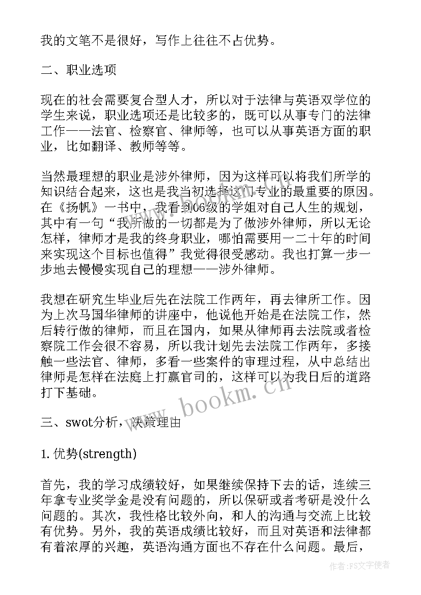 最新大学生学前教育职业生涯规划书 大学生职业生涯规划书前言(实用6篇)