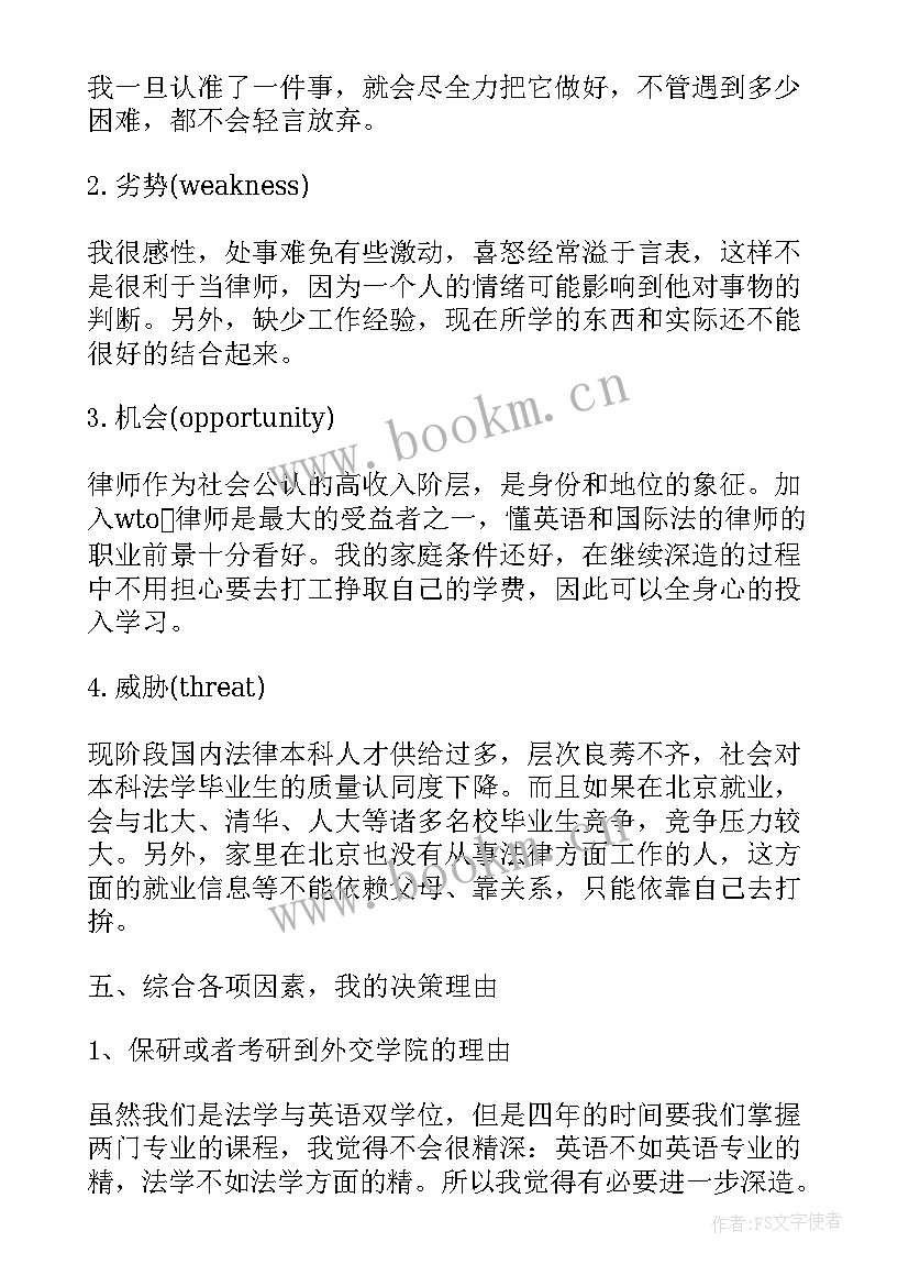 最新大学生学前教育职业生涯规划书 大学生职业生涯规划书前言(实用6篇)