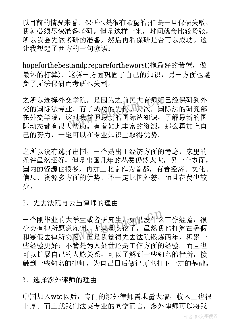 最新大学生学前教育职业生涯规划书 大学生职业生涯规划书前言(实用6篇)