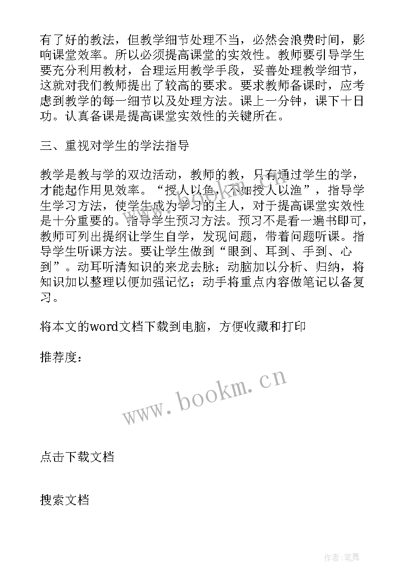 2023年化学选修教学反思 化学教学反思(优秀10篇)