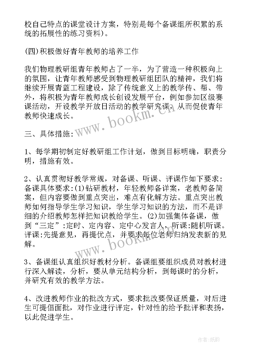 八年级物理教研活动总结(汇总6篇)