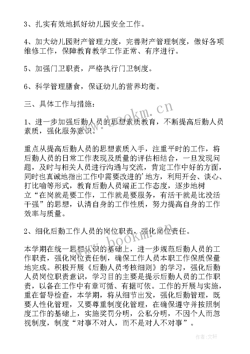 学校后勤工作总结和工作计划 学校后勤工作计划学校后勤工作计划(模板9篇)