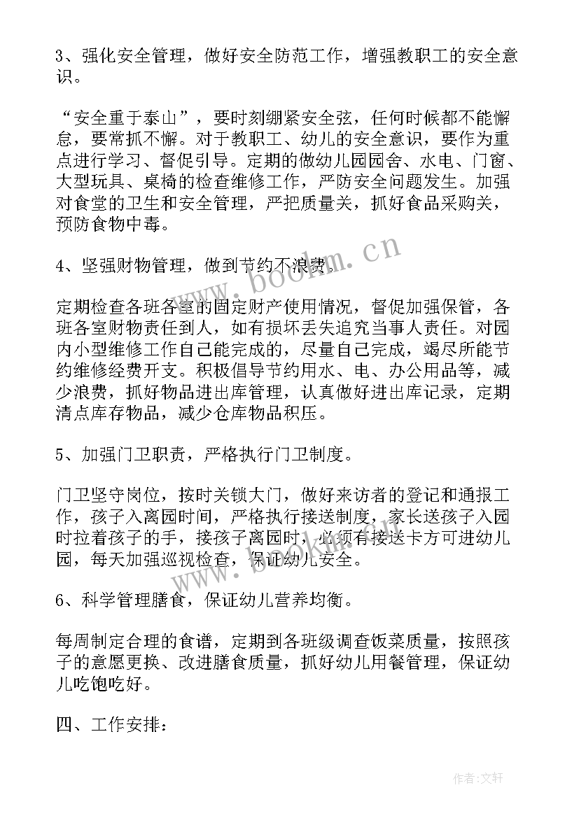 学校后勤工作总结和工作计划 学校后勤工作计划学校后勤工作计划(模板9篇)