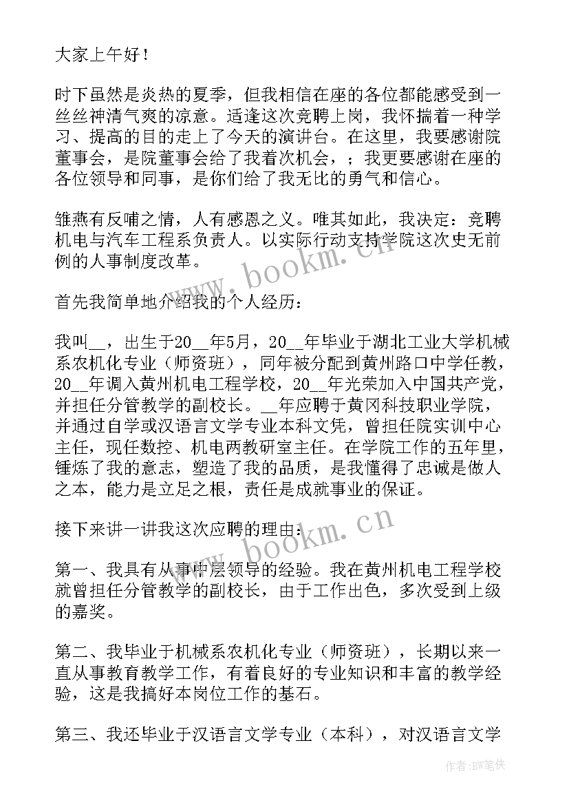 2023年安监部主任岗位职责 班主任竞聘演讲稿(模板5篇)