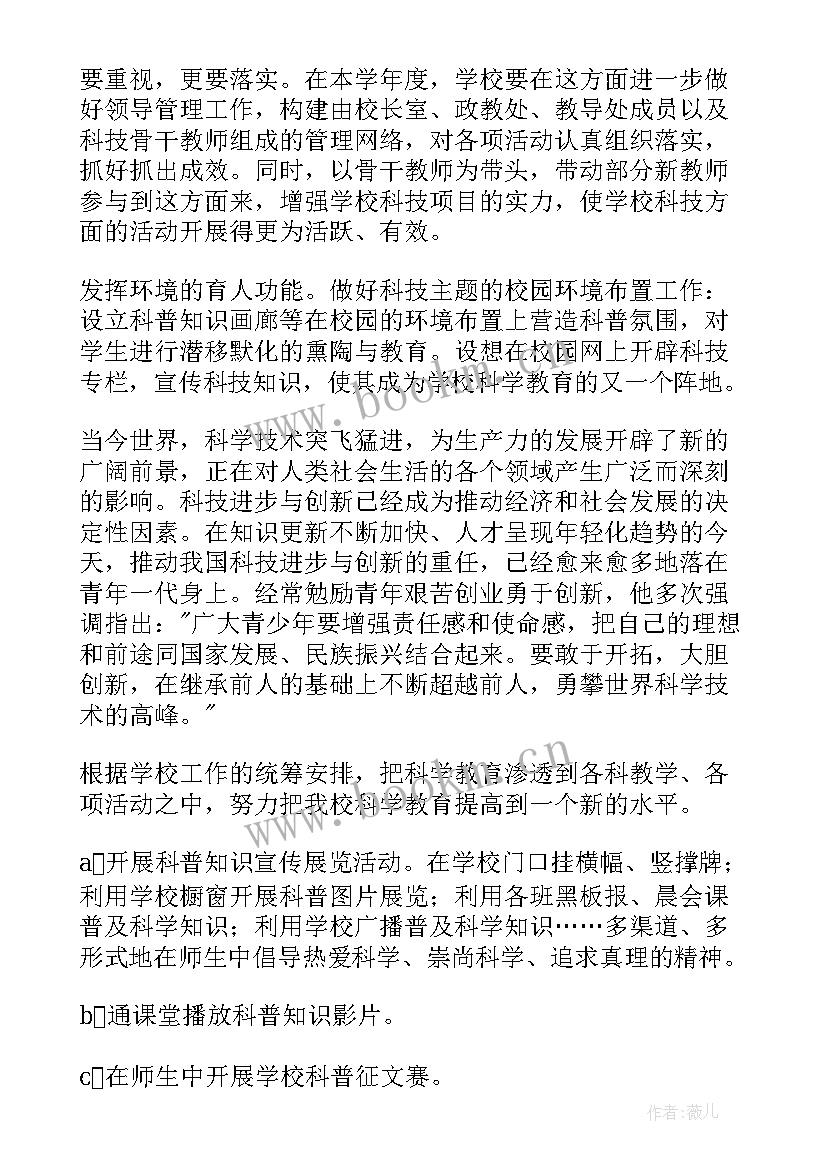 最新小学二年级科技活动方案设计 小学科技活动方案(模板5篇)