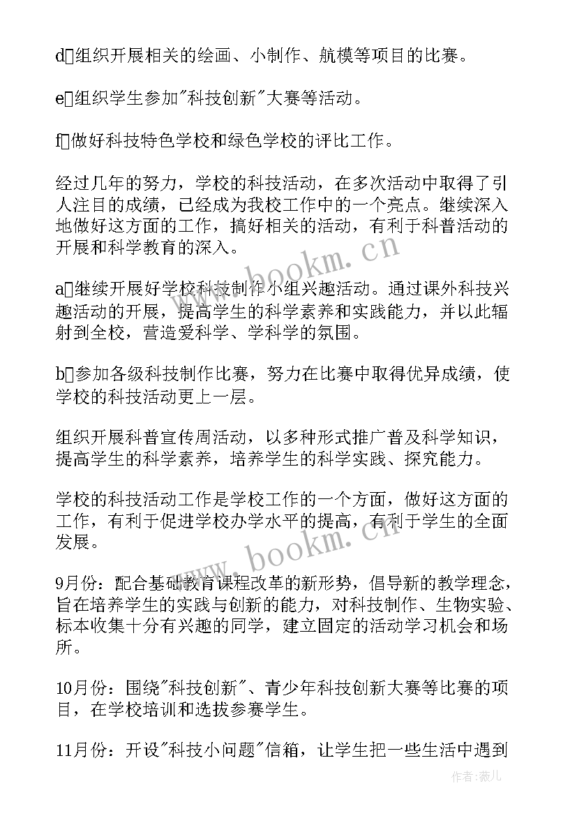 最新小学二年级科技活动方案设计 小学科技活动方案(模板5篇)