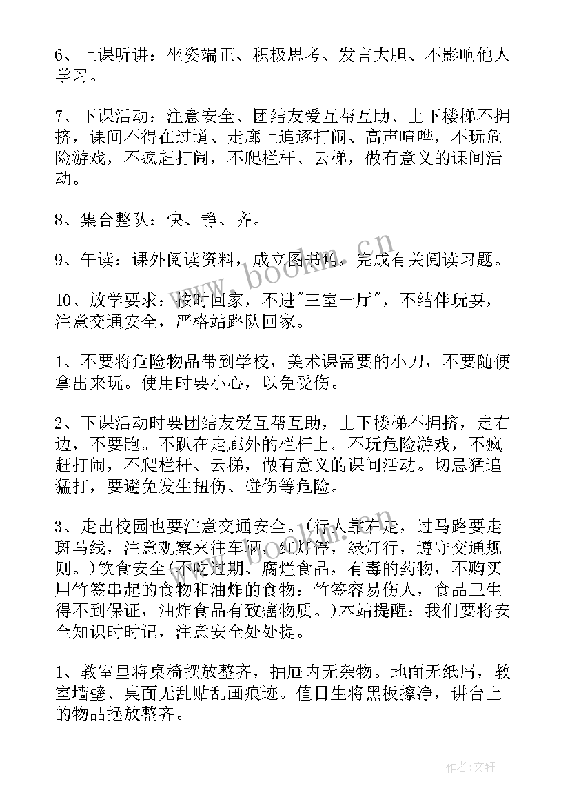 开学第一课班队活动记录小学 开学第一课班队活动方案(优质5篇)