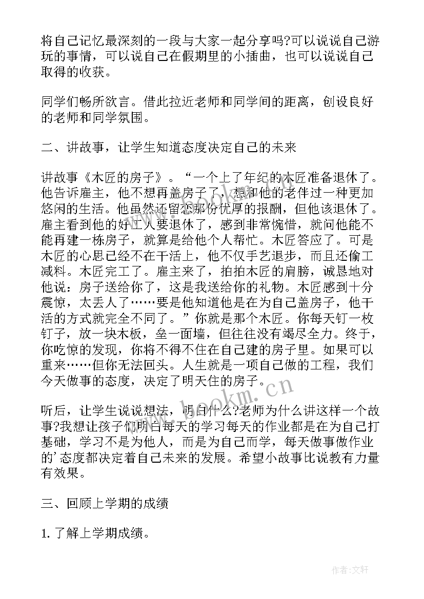 开学第一课班队活动记录小学 开学第一课班队活动方案(优质5篇)