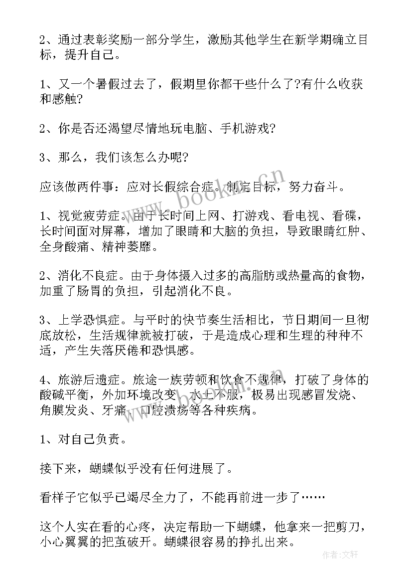 开学第一课班队活动记录小学 开学第一课班队活动方案(优质5篇)