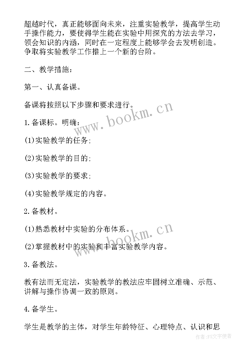 最新初三化学第一学期备课组计划 初三化学第一学期教学计划(通用5篇)