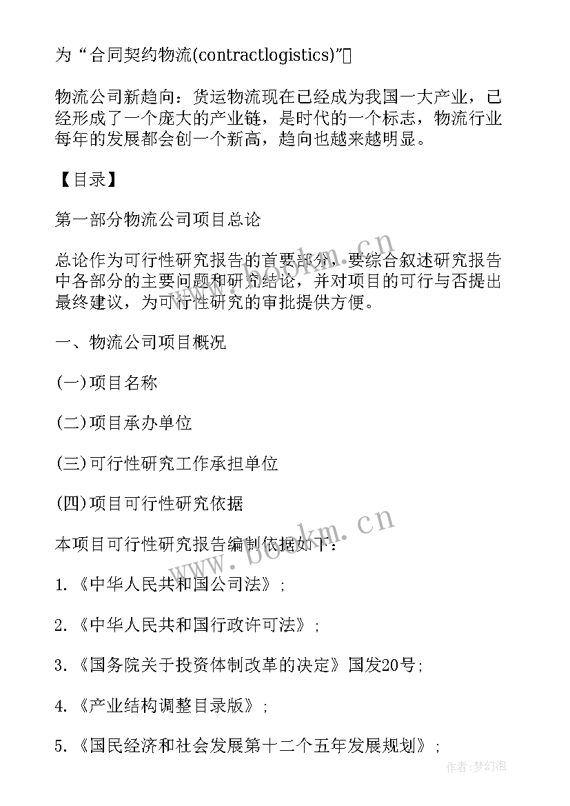 2023年备案可行性研究报告公司填(优质5篇)