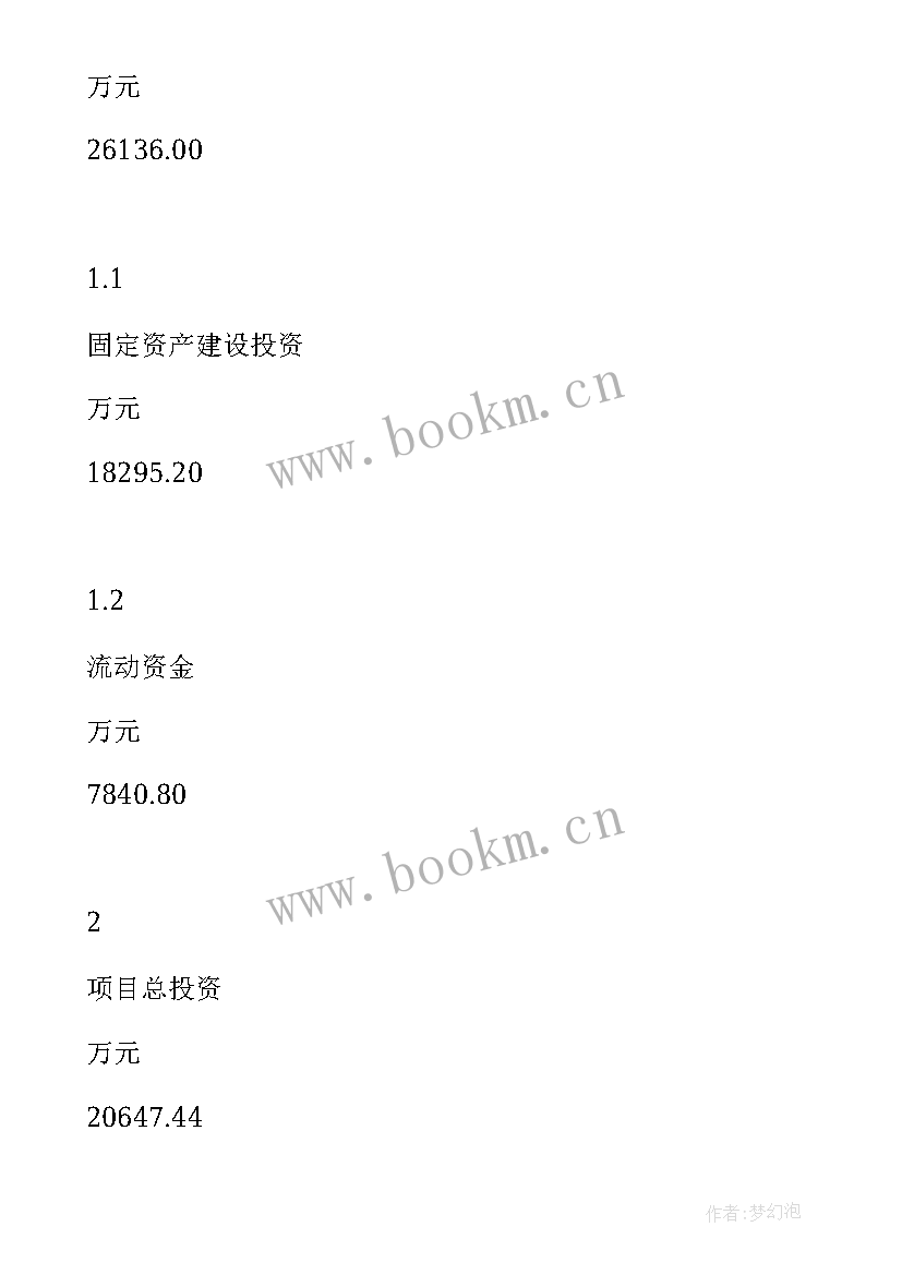 2023年备案可行性研究报告公司填(优质5篇)