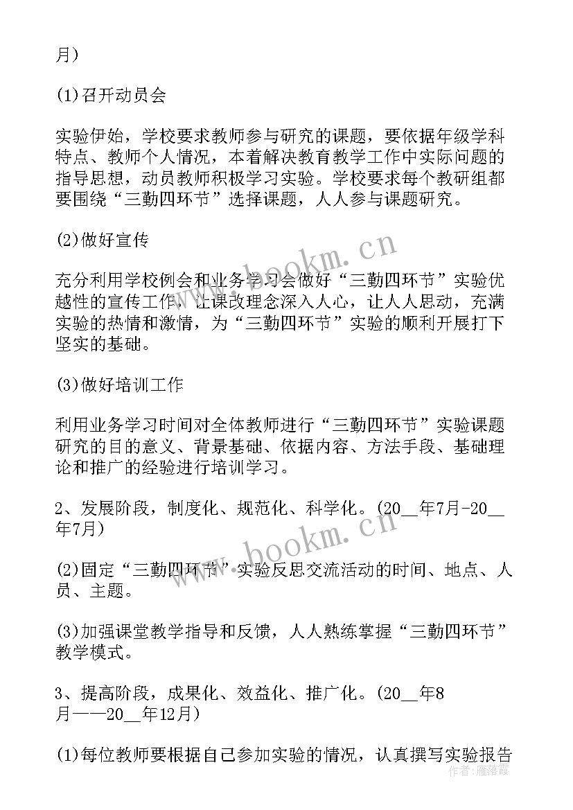 小学语文科教学工作计划表(优质5篇)