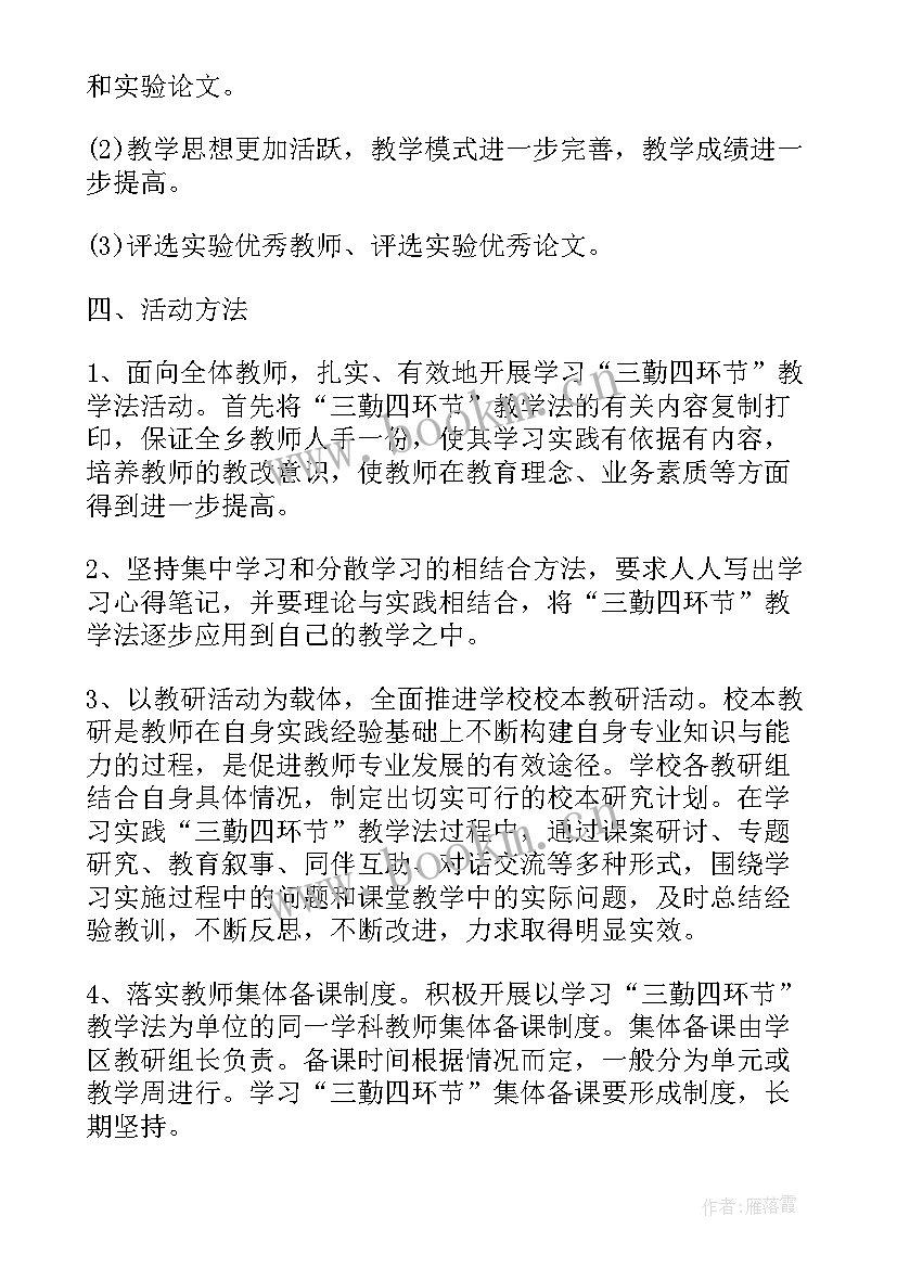 小学语文科教学工作计划表(优质5篇)