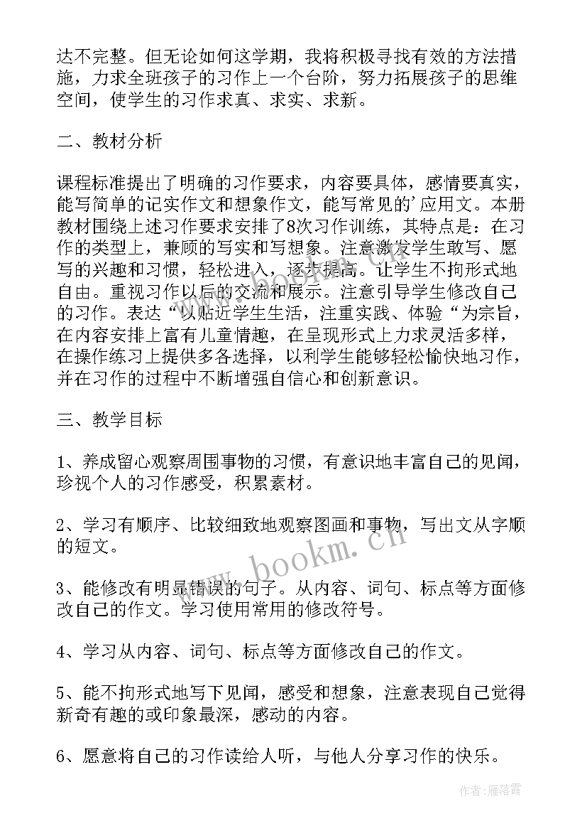 小学语文科教学工作计划表(优质5篇)