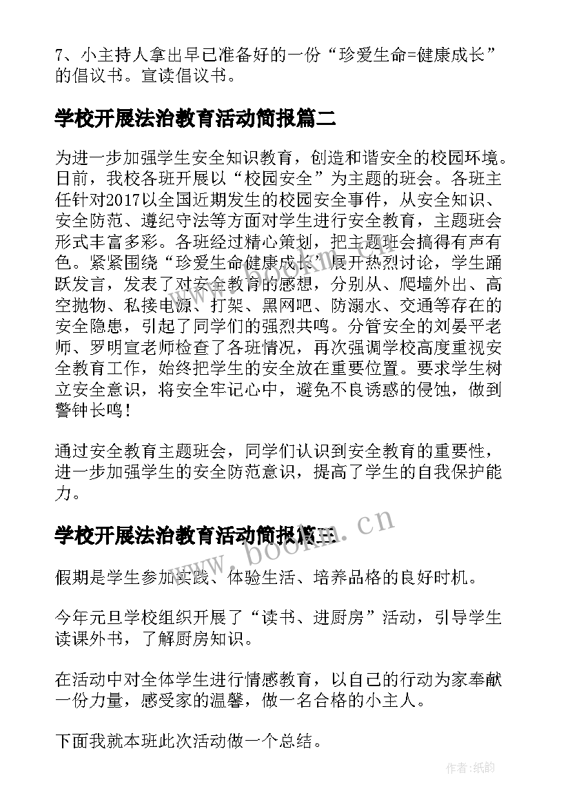 2023年学校开展法治教育活动简报 学校开展安全教育活动方案(大全6篇)