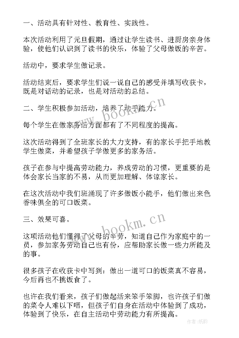 2023年学校开展法治教育活动简报 学校开展安全教育活动方案(大全6篇)