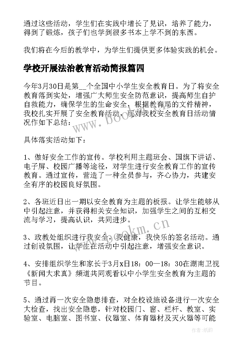 2023年学校开展法治教育活动简报 学校开展安全教育活动方案(大全6篇)