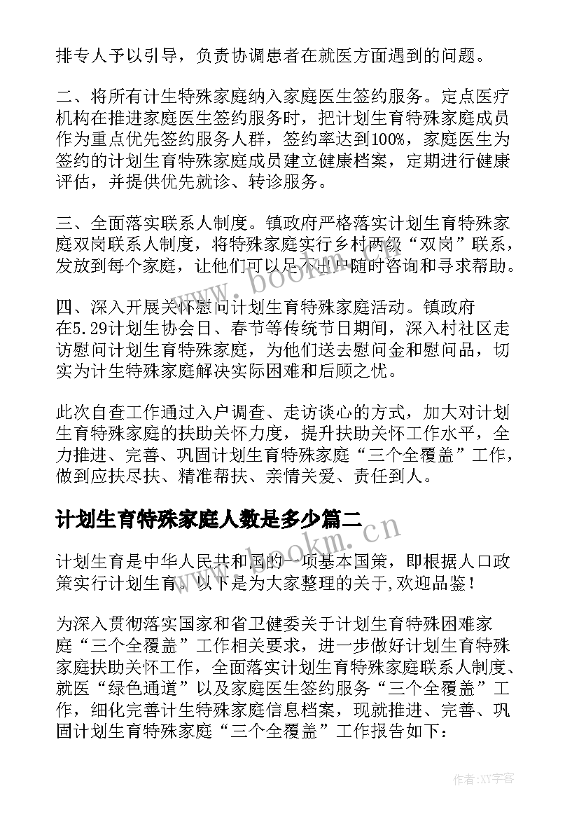 最新计划生育特殊家庭人数是多少 计划生育特殊家庭三个全覆盖工作自查报告(优质5篇)