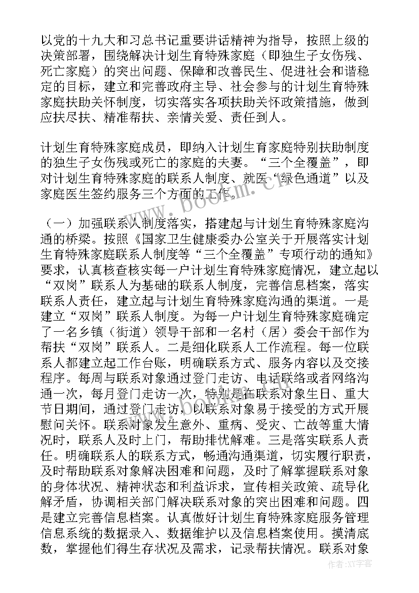 最新计划生育特殊家庭人数是多少 计划生育特殊家庭三个全覆盖工作自查报告(优质5篇)