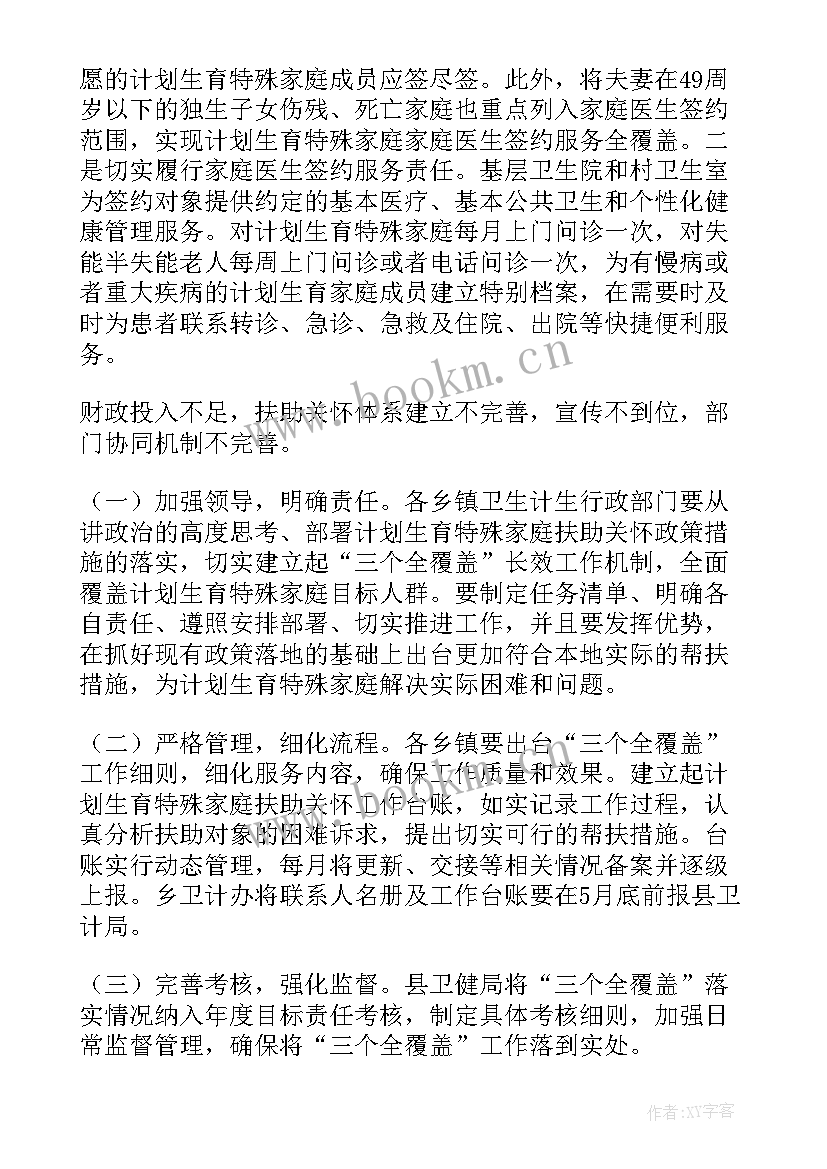 最新计划生育特殊家庭人数是多少 计划生育特殊家庭三个全覆盖工作自查报告(优质5篇)