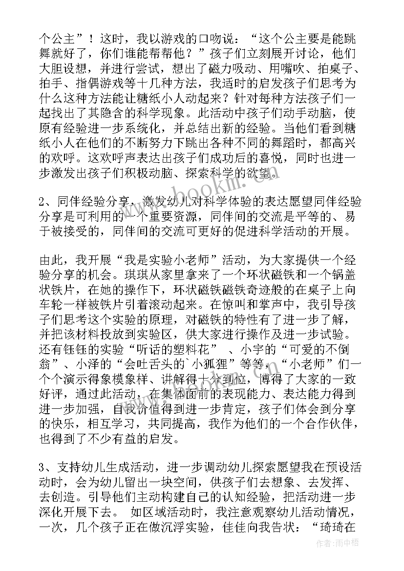 最新中班小超市区域活动教案 中班区域活动反思小结(通用5篇)