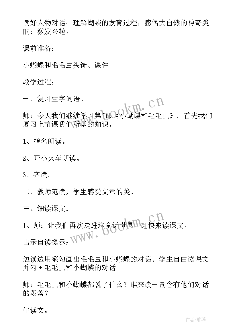 毛毛虫教学反思 小蝴蝶和毛毛虫教学反思(优质5篇)