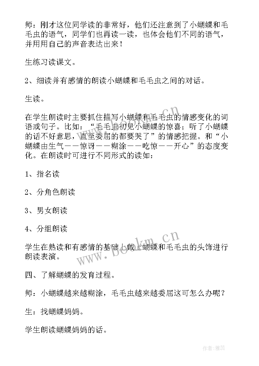 毛毛虫教学反思 小蝴蝶和毛毛虫教学反思(优质5篇)