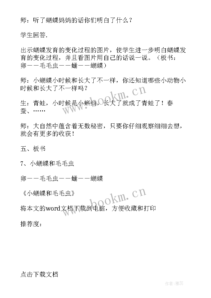 毛毛虫教学反思 小蝴蝶和毛毛虫教学反思(优质5篇)