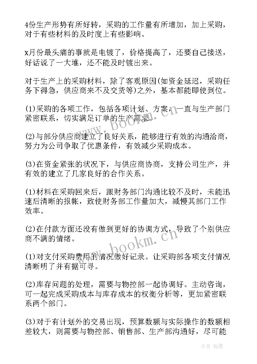 五金采购下月工作计划 采购下月工作计划(模板5篇)