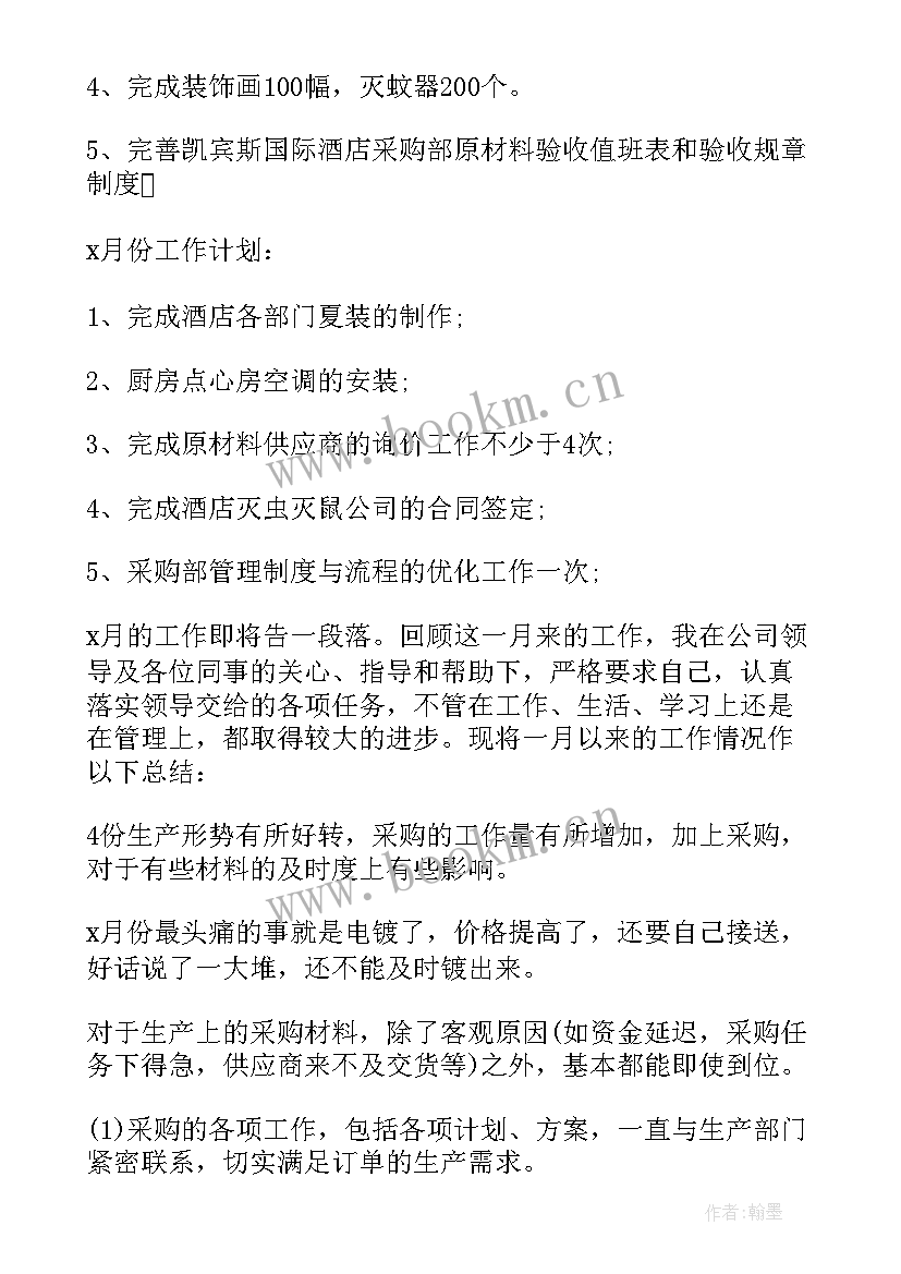 五金采购下月工作计划 采购下月工作计划(模板5篇)