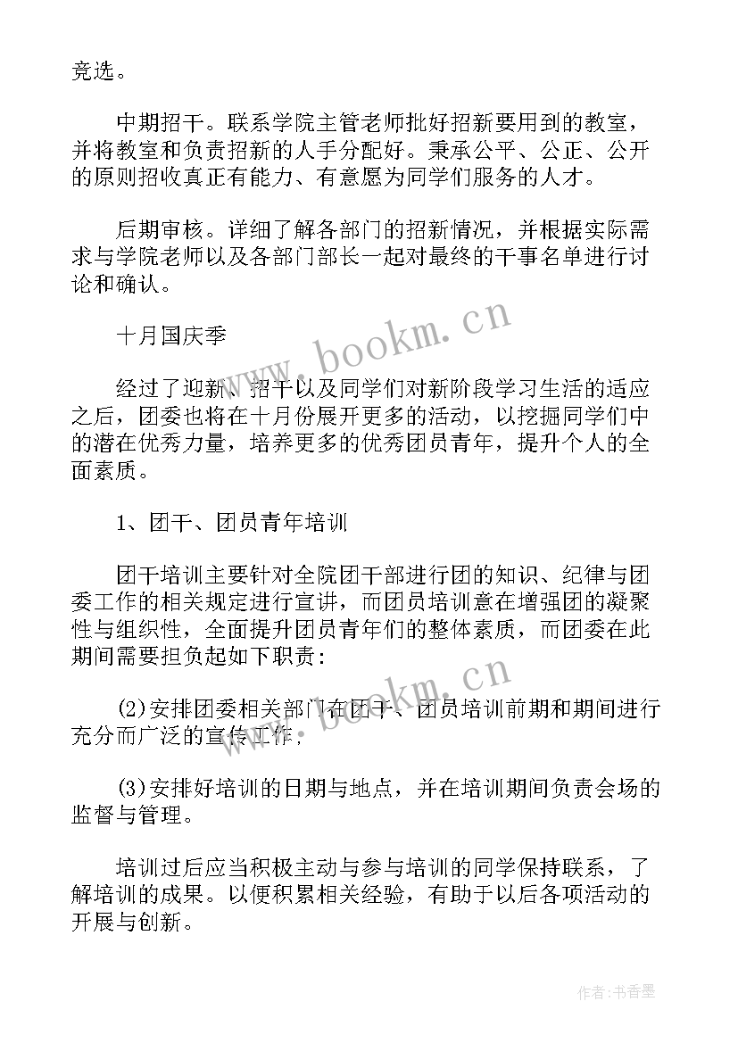 最新初中团委下学期工作计划(模板10篇)