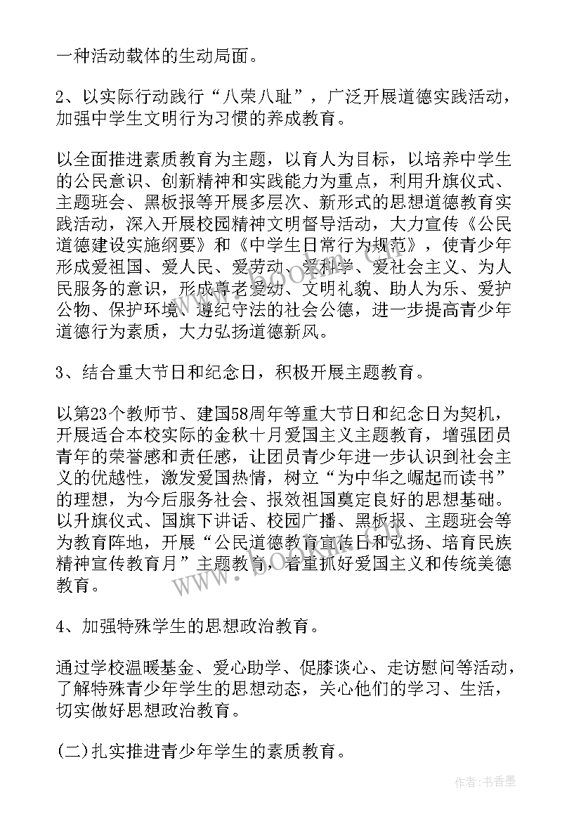 最新初中团委下学期工作计划(模板10篇)