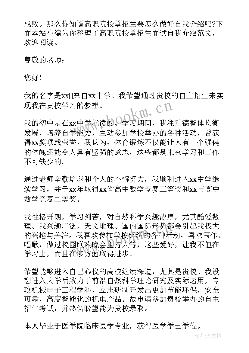 高职学生单招面试自我介绍(通用5篇)