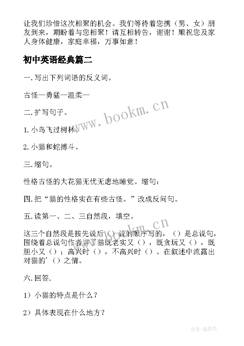 最新初中英语经典 初中邀请英语(通用5篇)