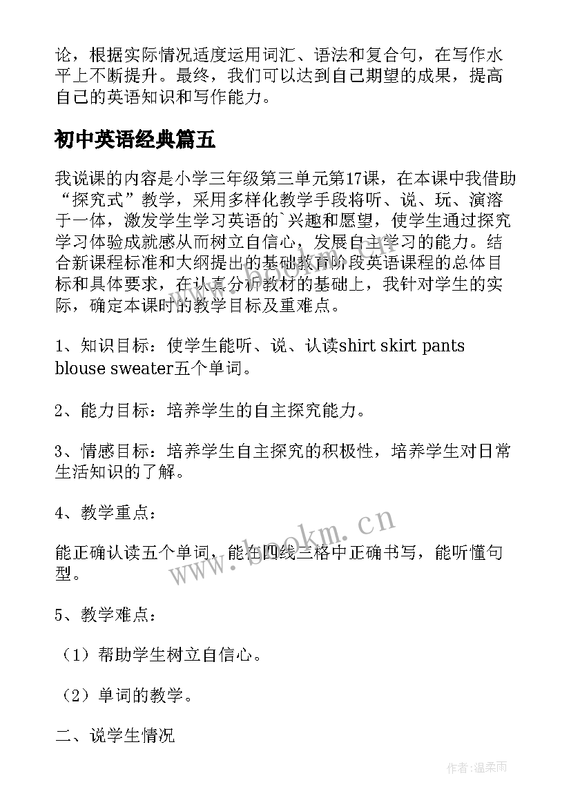 最新初中英语经典 初中邀请英语(通用5篇)