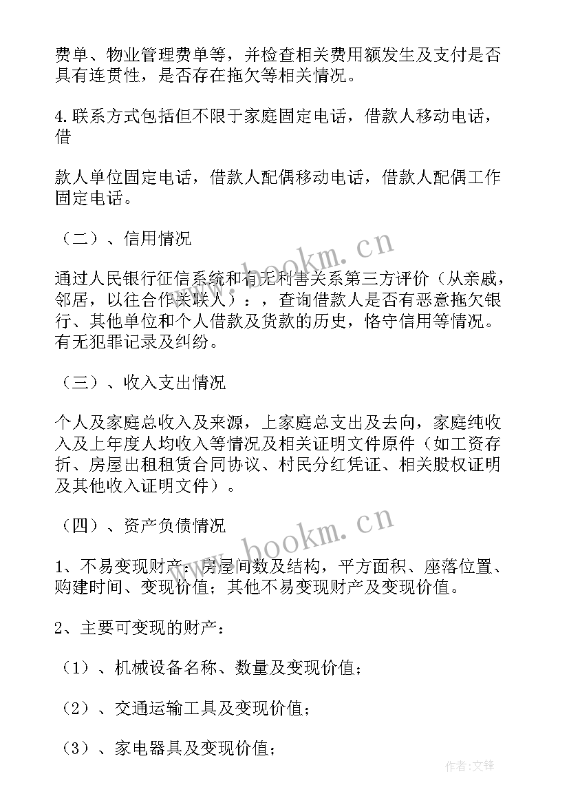 2023年个人保证贷款调查报告(实用5篇)