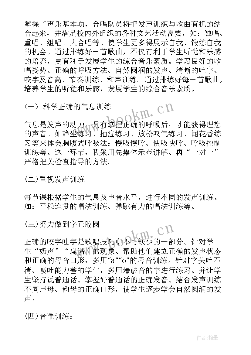 合唱队教学计划及总结 合唱团训练教学计划(实用5篇)