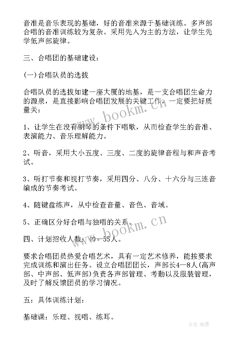 合唱队教学计划及总结 合唱团训练教学计划(实用5篇)